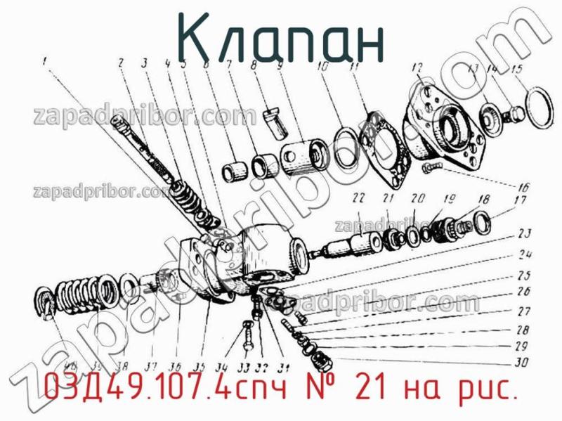 Клапан 03Д49.107.4спч фотография.