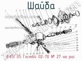 8.65Г.05 Гост64 02-70