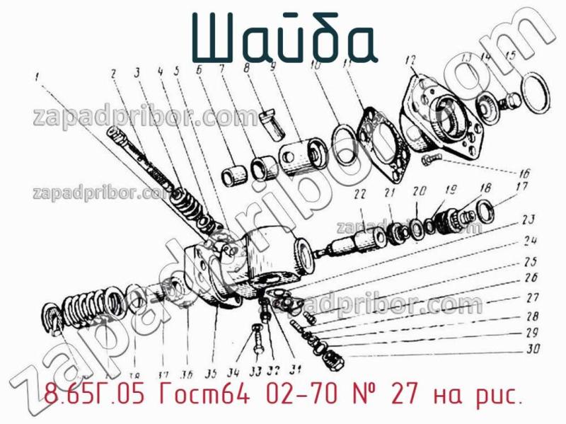 Шайба 8.65Г.05 Гост64 02-70 фотография.