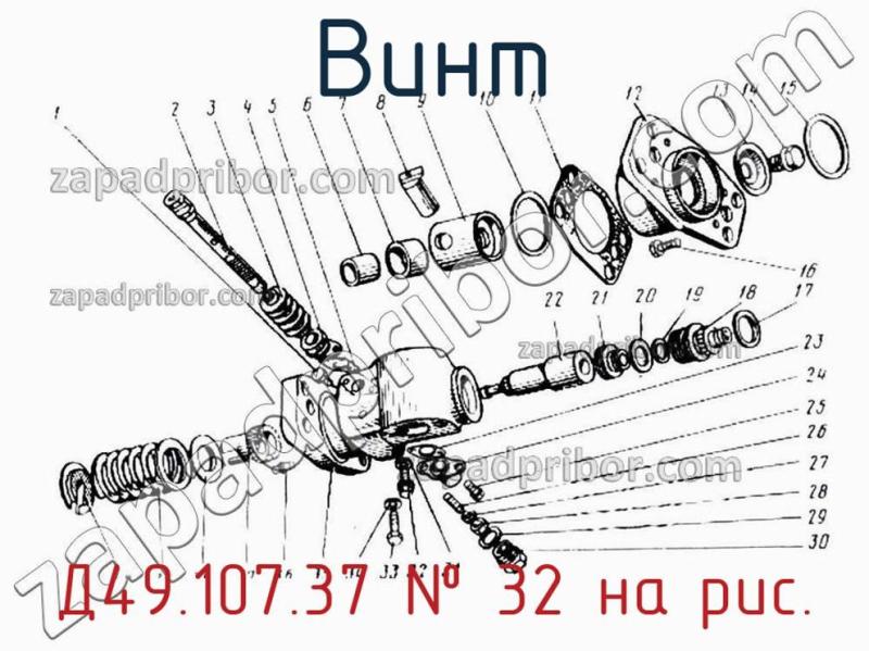 Винт Д49.107.37 фотография.