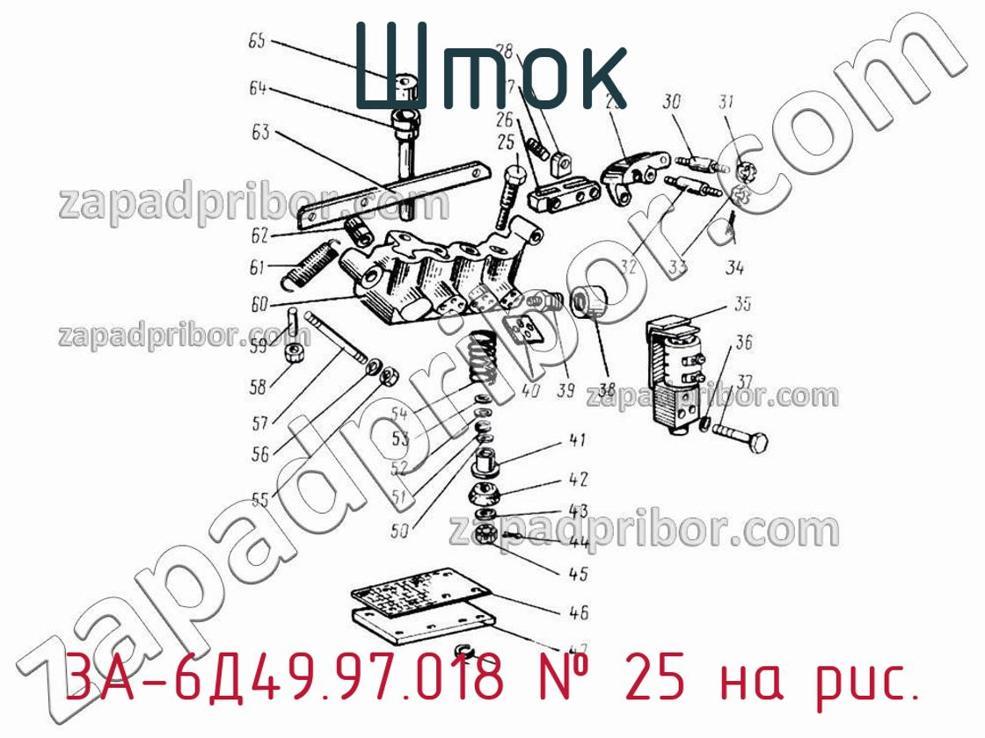 3А-6Д49.97.018 - Шток - фотография. Увеличить. 3А-6Д49.97.018 - Шток - фотография.