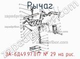 3А-6Д49.97.017