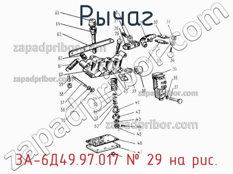 Рычаг 3А-6Д49.97.017 фотография.