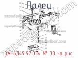 3А-6Д49.97.034