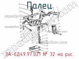 3А-6Д49.97.021