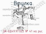 3А-6Д49.97.022