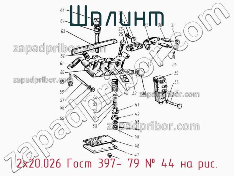 Шплинт 2х20.026 Гост 397- 79 фотография.