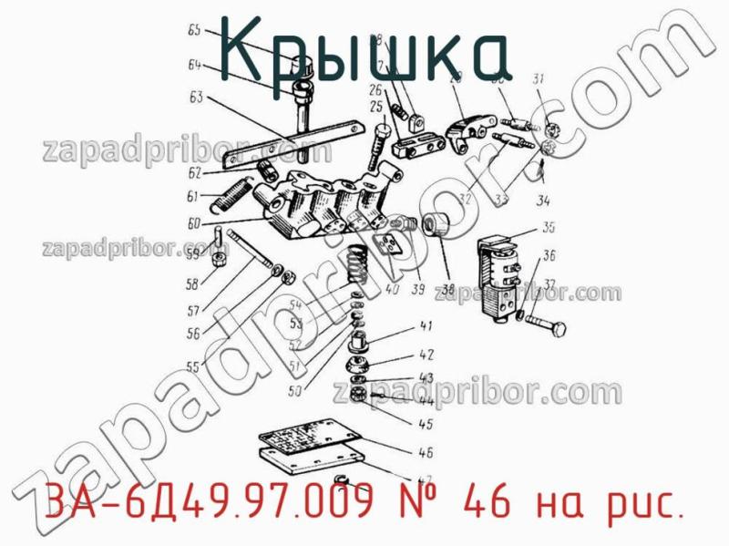 Крышка 3А-6Д49.97.009 фотография.