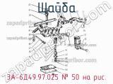 3А-6Д49.97.025