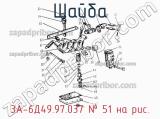 3А-6Д49.97.037