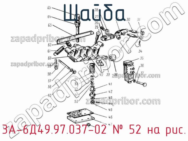 Шайба 3А-6Д49.97.037-02 фотография.