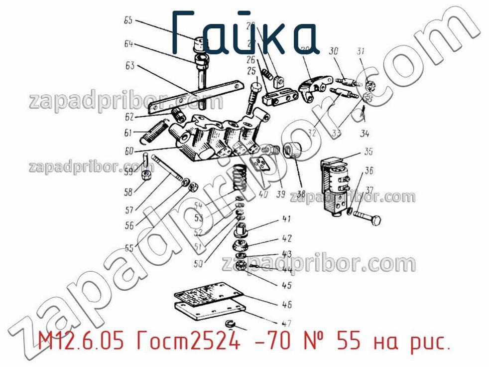 М12.6.05 Гост2524 -70 - Гайка - фотография. Увеличить. М12.6.05 Гост2524 -70 - Гайка - фотография.