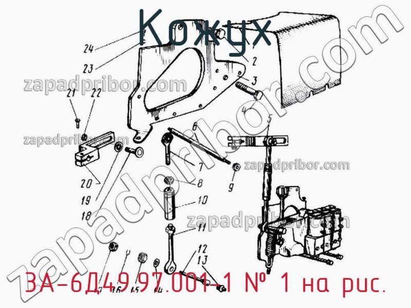 Кожух 3А-6Д49.97.001-1 фотография.