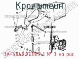 3А-6Д49.97.005-1