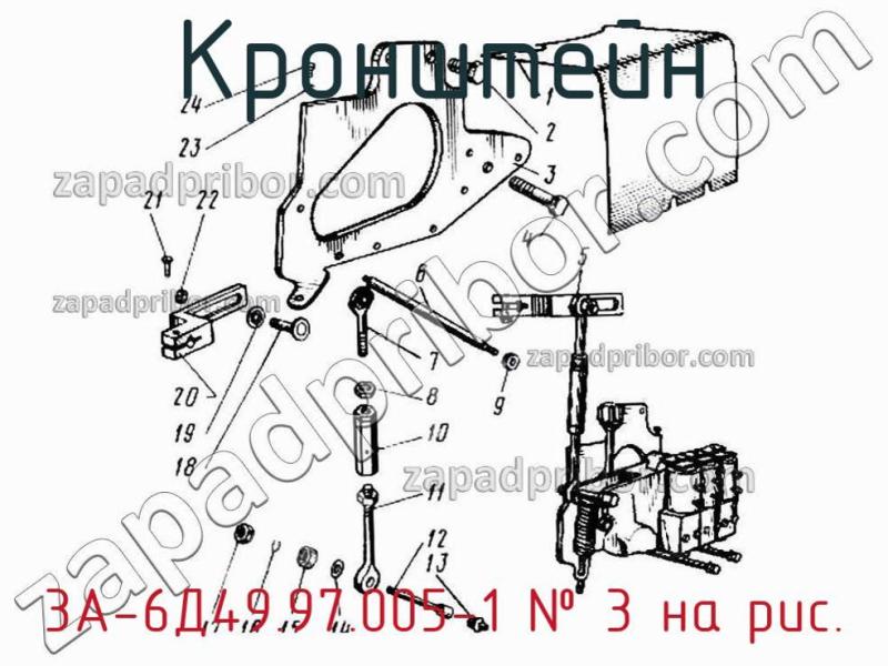 Кронштейн 3А-6Д49.97.005-1 фотография.