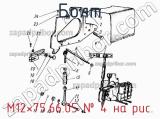 М12×75.66.05