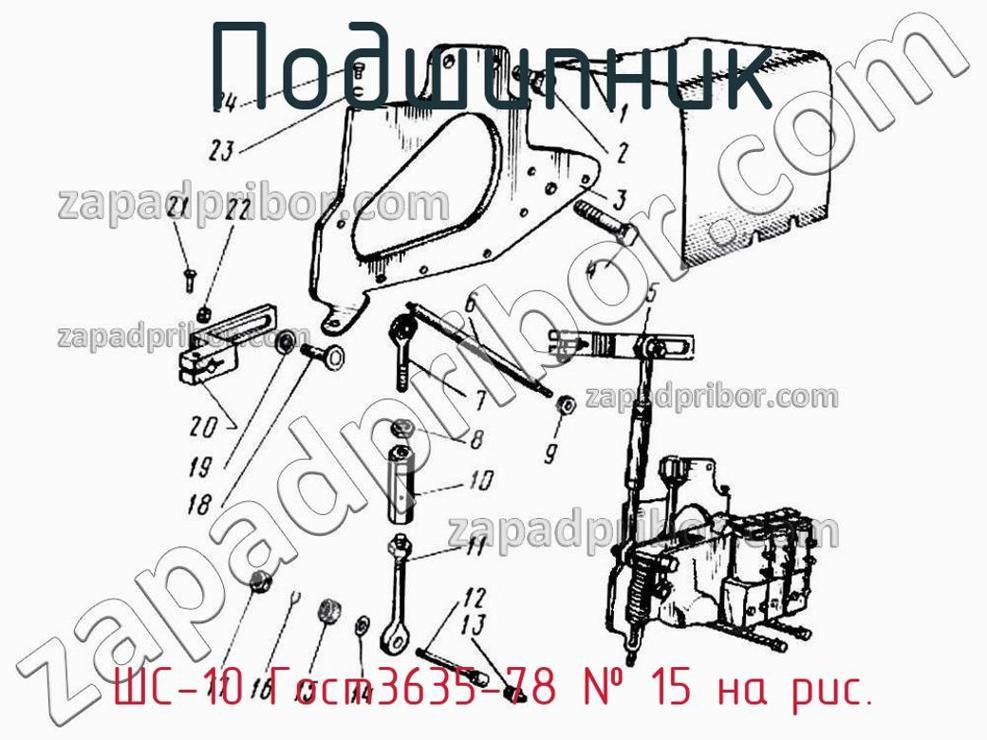 ШС-10 Гост3635-78 - Подшипник - фотография. Увеличить. ШС-10 Гост3635-78 - Подшипник - фотография.