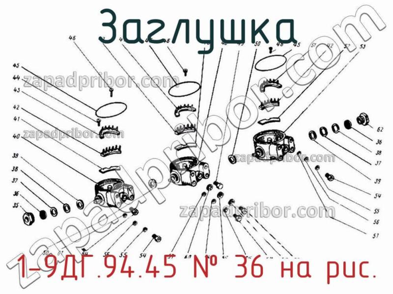 Заглушка 1-9ДГ.94.45 фотография.