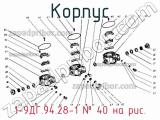 1-9ДГ.94.28-1