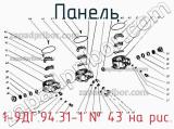 1-9ДГ.94.31-1
