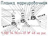1-9ДГ.94.19спч-01