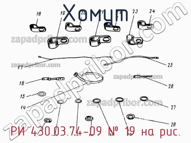 Хомут РИ 430.03.74-09 фотография.