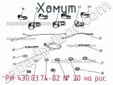 РИ 430.03.74-02