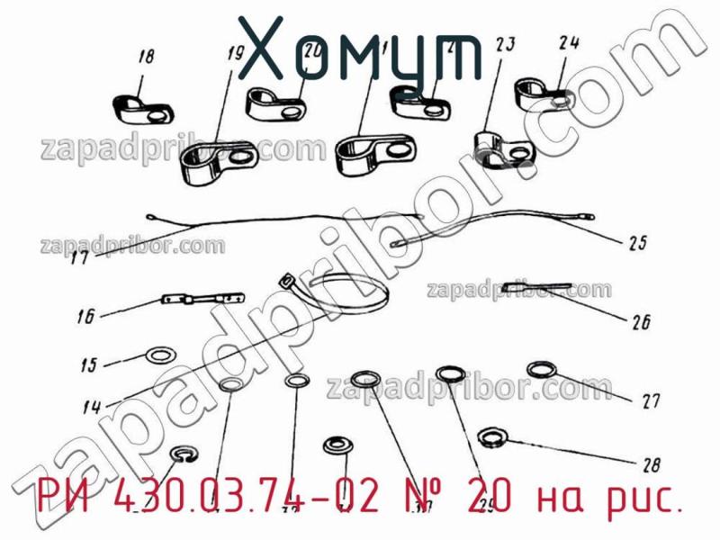Хомут РИ 430.03.74-02 фотография.