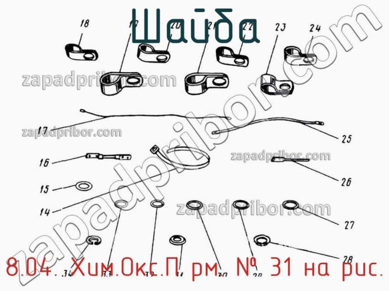 Шайба 8.04. Хим.Окс.П рм. фотография.