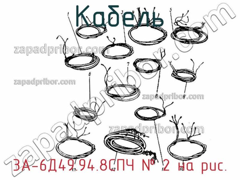 Кабель 3А-6Д49.94.8СПЧ фотография.