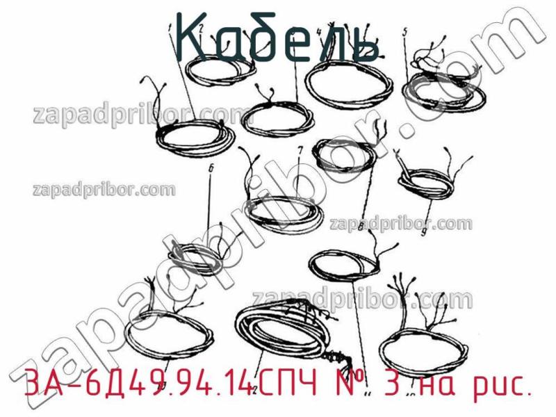 Кабель 3А-6Д49.94.14СПЧ фотография.