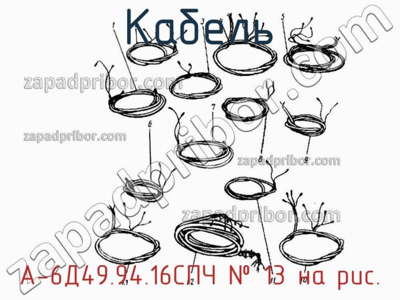 Кабель А-6Д49.94.16СПЧ фотография.