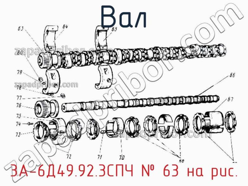 Вал 3А-6Д49.92.3СПЧ фотография.
