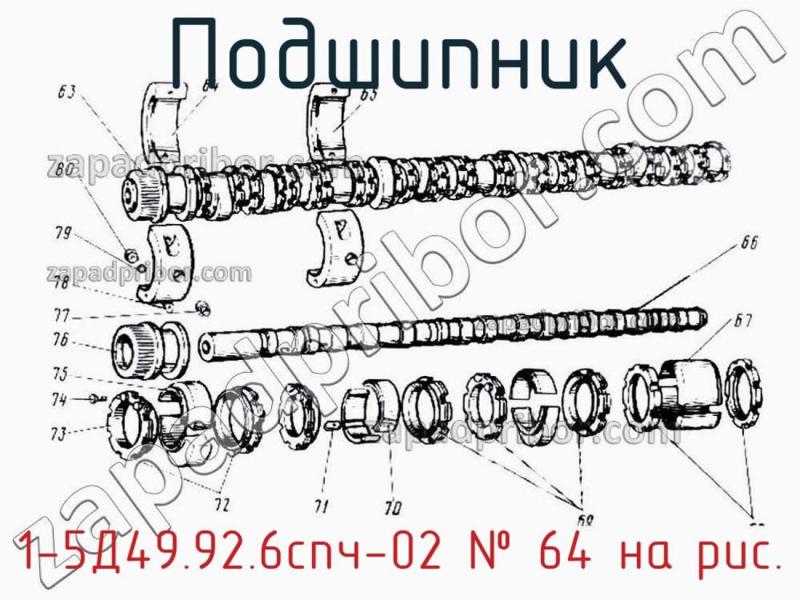 Подшипник 1-5Д49.92.6спч-02 фотография.