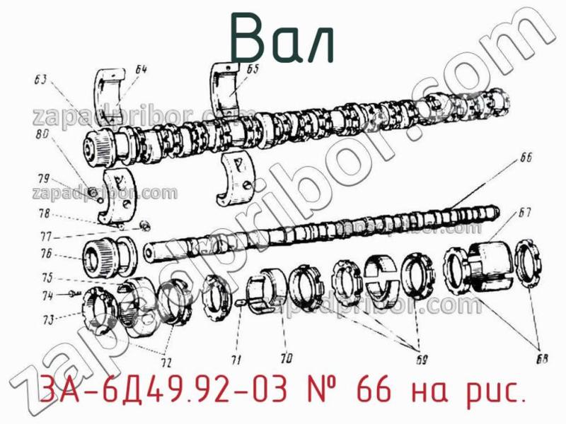 Вал 3А-6Д49.92-03 фотография.