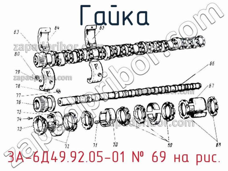 Гайка 3А-6Д49.92.05-01 фотография.
