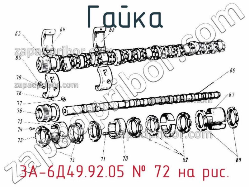 Гайка 3А-6Д49.92.05 фотография.