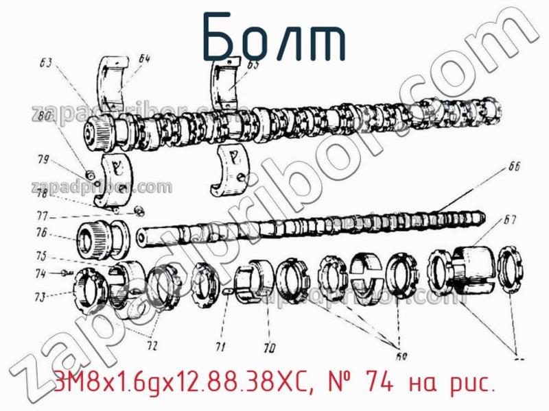 Болт 3M8x1.6gx12.88.38XC, фотография.