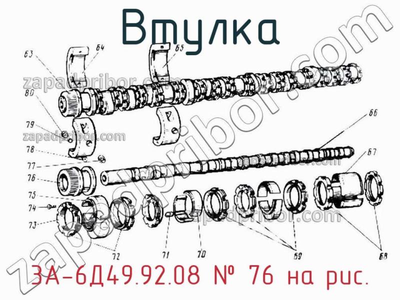 Втулка 3А-6Д49.92.08 фотография.