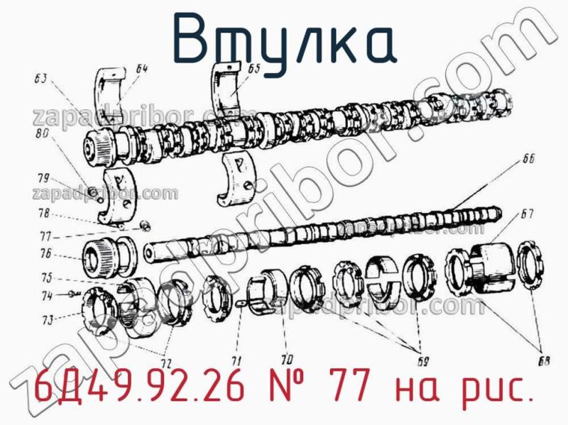 Втулка 6Д49.92.26 фотография.