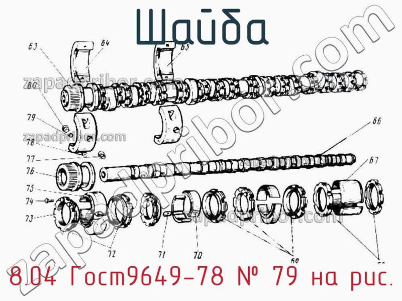 Шайба 8.04 Гост9649-78 фотография.