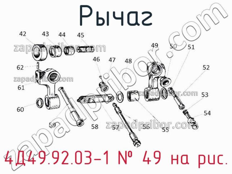 Рычаг 4Д49.92.03-1 фотография.