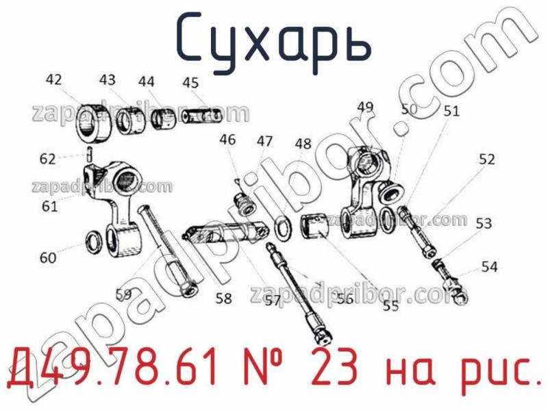 Сухарь Д49.78.61 фотография.