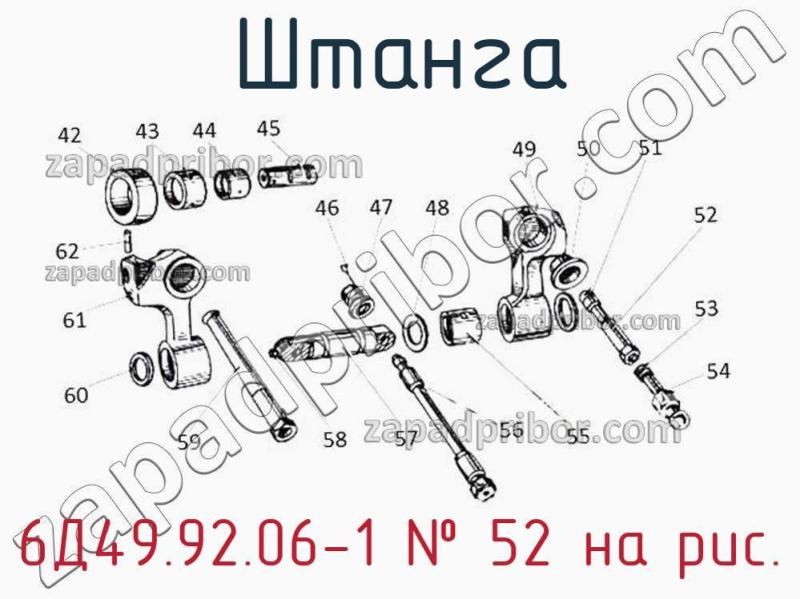Штанга 6Д49.92.06-1 фотография.