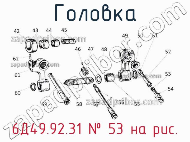 Головка 6Д49.92.31 фотография.