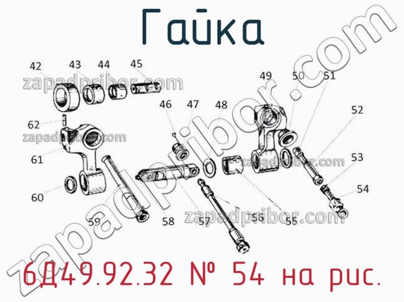 Гайка 6Д49.92.32 фотография.