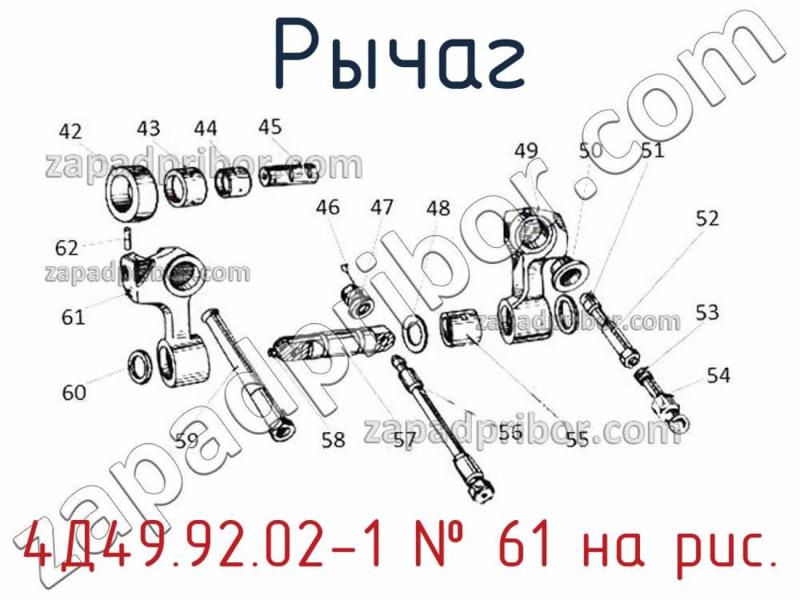 Рычаг 4Д49.92.02-1 фотография.