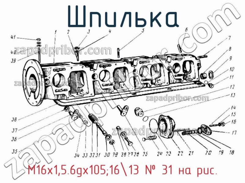 Шпилька M16x1,5.6gx105;16-13 фотография.