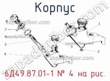 6Д49.87.01-1