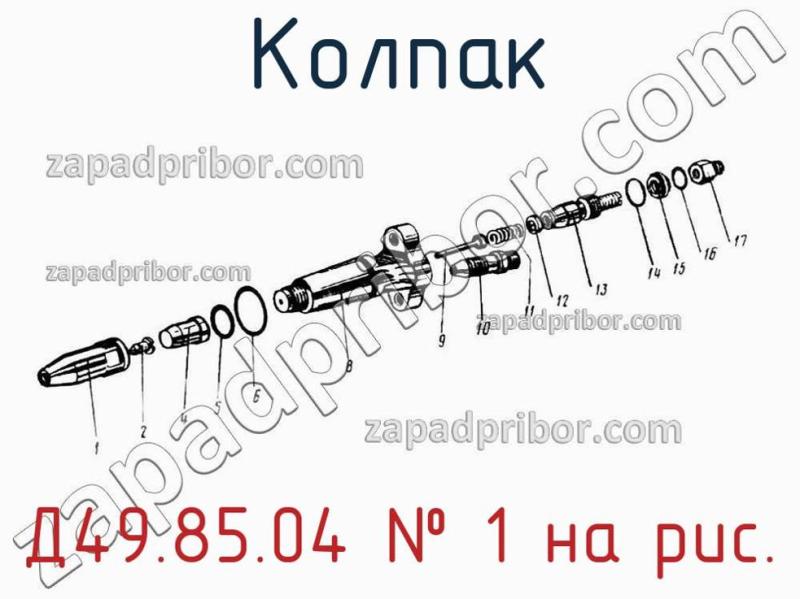 Колпак Д49.85.04 фотография.